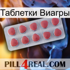 Таблетки Виагры 18